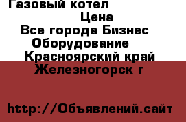 Газовый котел Kiturami World 3000 -25R › Цена ­ 27 000 - Все города Бизнес » Оборудование   . Красноярский край,Железногорск г.